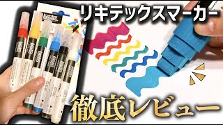 【2,500円】インクたっぷりアクリリックマーカーがめっちゃ描きやすい‼️