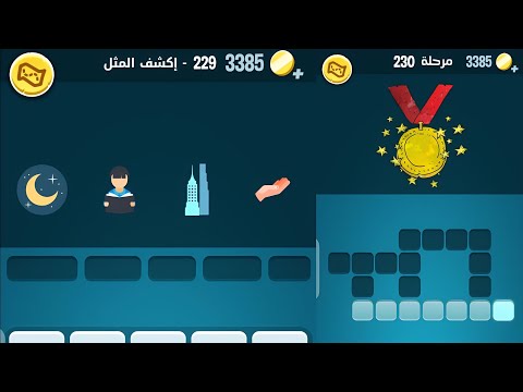 كلمات كراش  كلمات كراش  كلمات كراش ٢٢٩ ٢٣٠