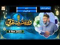 Watch Daura e Tarjuma e Quran - Surah Bani Israel - 6 November 2023 - ARY Qtv Online In HD