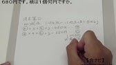 中学受験 算数 鶴亀算 つるかめ算 ２ 解き方 解放 コツ Youtube