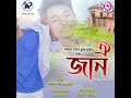 Nasoni Oi Jaan Mp3 Song