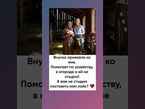 Внучка помогает бабушке с хозяйством и огородом. Достойна уважения!