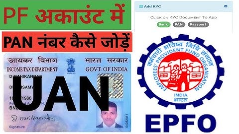 Pf account mai pan card link kaise kare to link pan card with pf account online