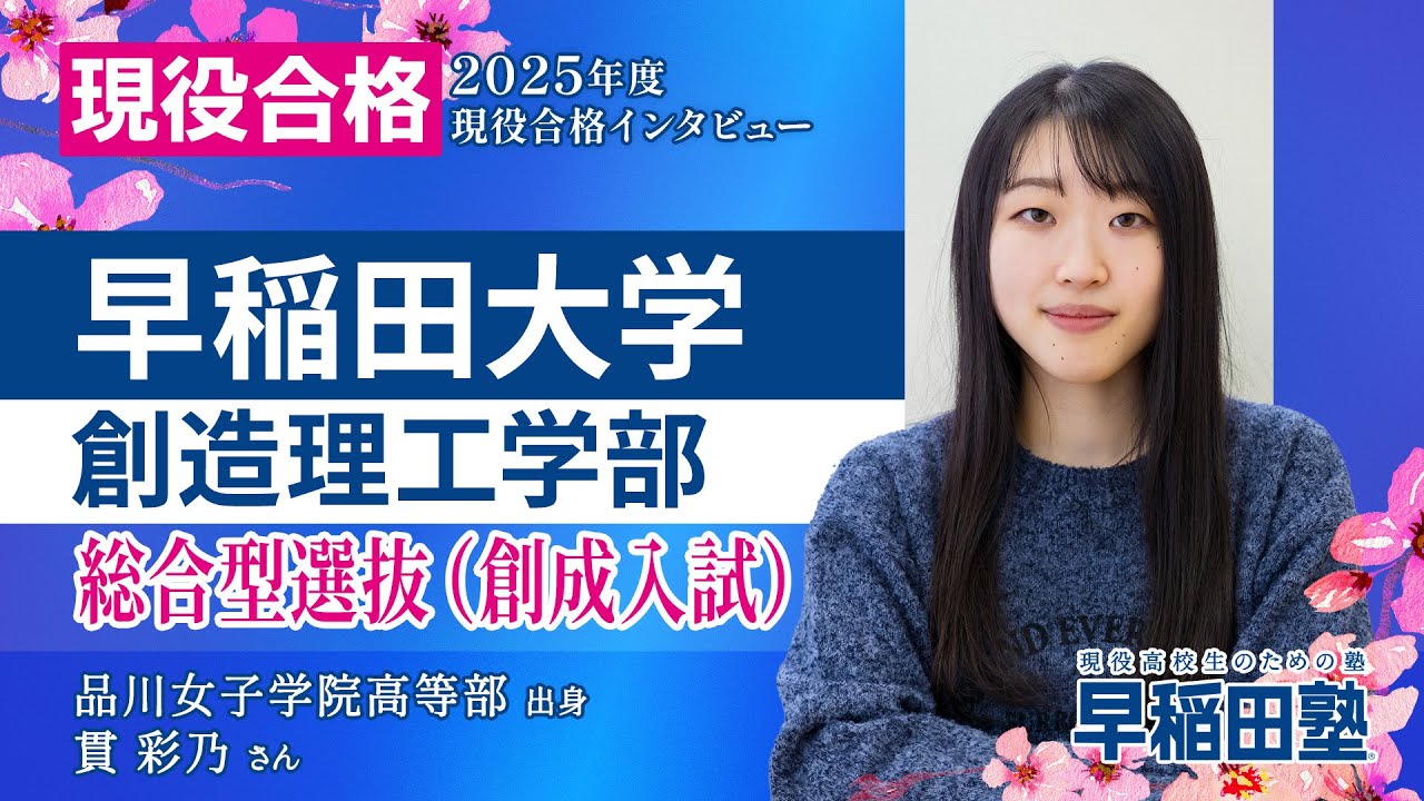 5分でわかる！早稲田大学創造理工学部の建築AO入試（創成入試） | 早稲田塾