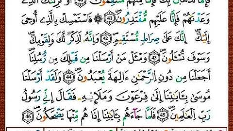 ختمة مصحف التجويد برواية قالون الصفحة رقم 492
