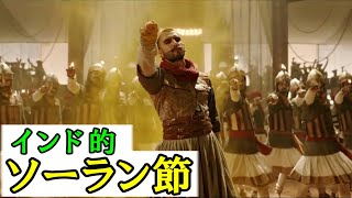 【シンクロムービー】ソーラン節 × インド映画