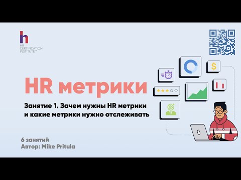 Раскрытие самых важных HR-метрик: 280+ связей и как их измерить!