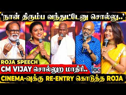 என்கூட நடிக்கணுமாம்! Gangai Amaran-ஐ கலாய்த்த Roja 😂 | Lenin Pandiyan Pre-Release Event