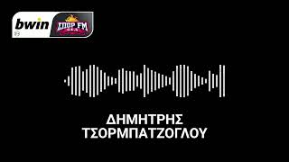 Τσορμπατζόγλου: «Πάει πολύ καλά η υπόθεση παραμονής του Μεϊτέ» | bwinΣΠΟΡ FM 94,6