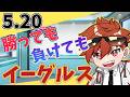 【振り返り二次会】勝っても負けてもイーグルス 5/20【今日の喝とあっぱれ】