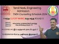 TNEA Counseling Schedule/Counseling எவ்வாறு நடைபெறும்/Counseling ல் கலந்து கொள்வது எவ்வாறு/