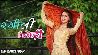 बाना में शर्मीली पिछोड़ी रंगीली | Rangili Pichodi |  New priyanka mahar kumaoni song | Neelam suyal O