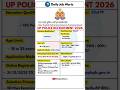 UP Police Recruitment 2026 | New Vacancy 2026 | Daily Job Alerts #shorts