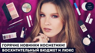 КЛАССНЫЕ ПОКУПКИ КОСМЕТИКИ! Ай да Пушкин от RBG, WET N WILD, DIOR, SHIK, ROMANOVA, NAUMOV!