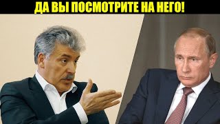 ГРУДИНИН ПОКАЗАЛ КОМПРОМАТ НА ПУТИНА! ВИДЕО БЛОЧАТ