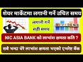 Banks Dividends || Highest Dividend || Investment Nepal || Share Market Nepal ||