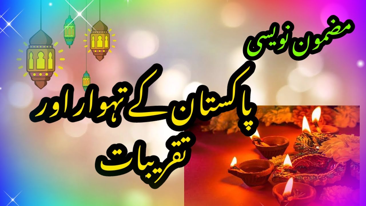 essay on religious festivals of pakistan