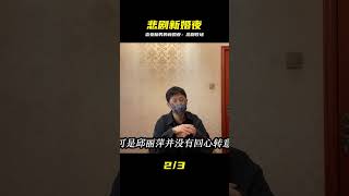瀘州悲案:戀愛腦小伙的新婚之夜 #案件 #探案 #懸案 #懸疑 #案件解說