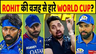 कहाँ है ROHIT की PERFORMANCE? World Cup में FLOP! IPL में FLOP! HARDIK को टारगेट क्यूँ?