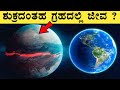 Most Interesting and Amazing Facts About Space in Kannada 129