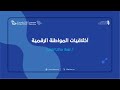العطاء الرقمي أخلاقيات المواطنة الرقمية