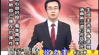 20151103 2130 徐名澤 贏家戰略