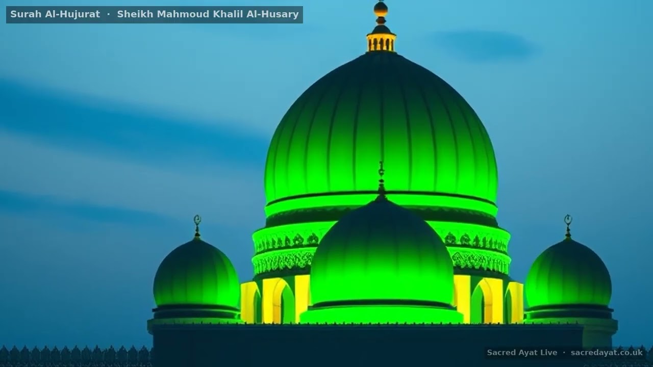 Surah Al-Hujurat الحجرات · Mahmoud Khalil Al-Husary · Mosques of the World