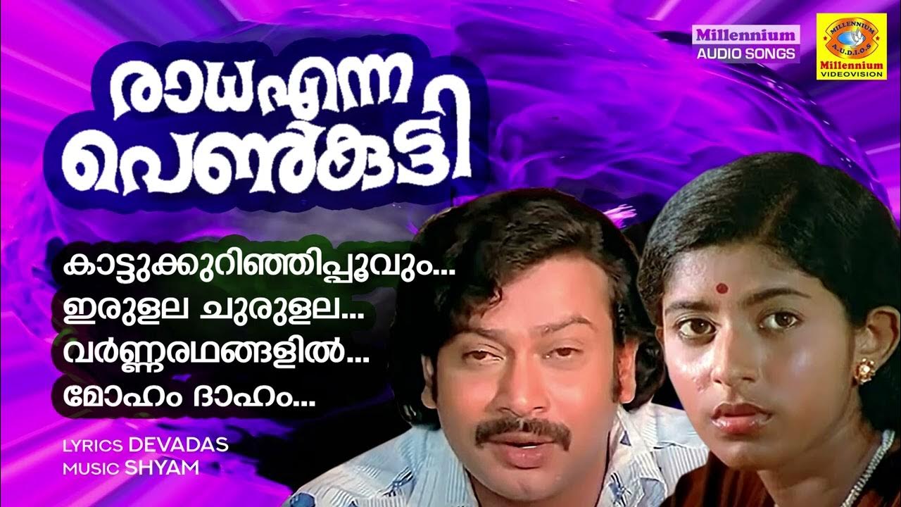 Radha Enna Pennkutti | NonStop Movie Songs | P. Jayachandran | S. Janaki | Vani Jairam | Sukumaran - YouTube