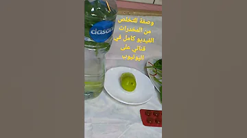 وصفة للتخلص من المخدرات من الجسم 