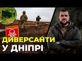 Протипіхотна міна у Дніпрі: невже працюють диверсанти? / пояснює командир ТрО "АЗОВ" Дніпро КУДРЯШОВ