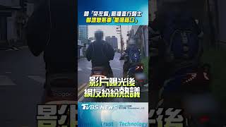 婦人起步「突左偏」險撞直行騎士　嚇壞急煞車「氣飆粗口」｜TVBS新聞@TVBSNEWS01