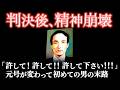執行前の発狂手記..何度も人妻で性欲を満たした男の凶行のやり方がヤバい＜大和主婦連続強殺事件＞教育・防犯