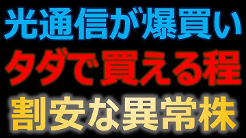 この割安水準、さすがに異常。見逃された有望株