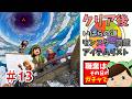 難易度ハードのドラゴンクエスト7リイマジンド その13