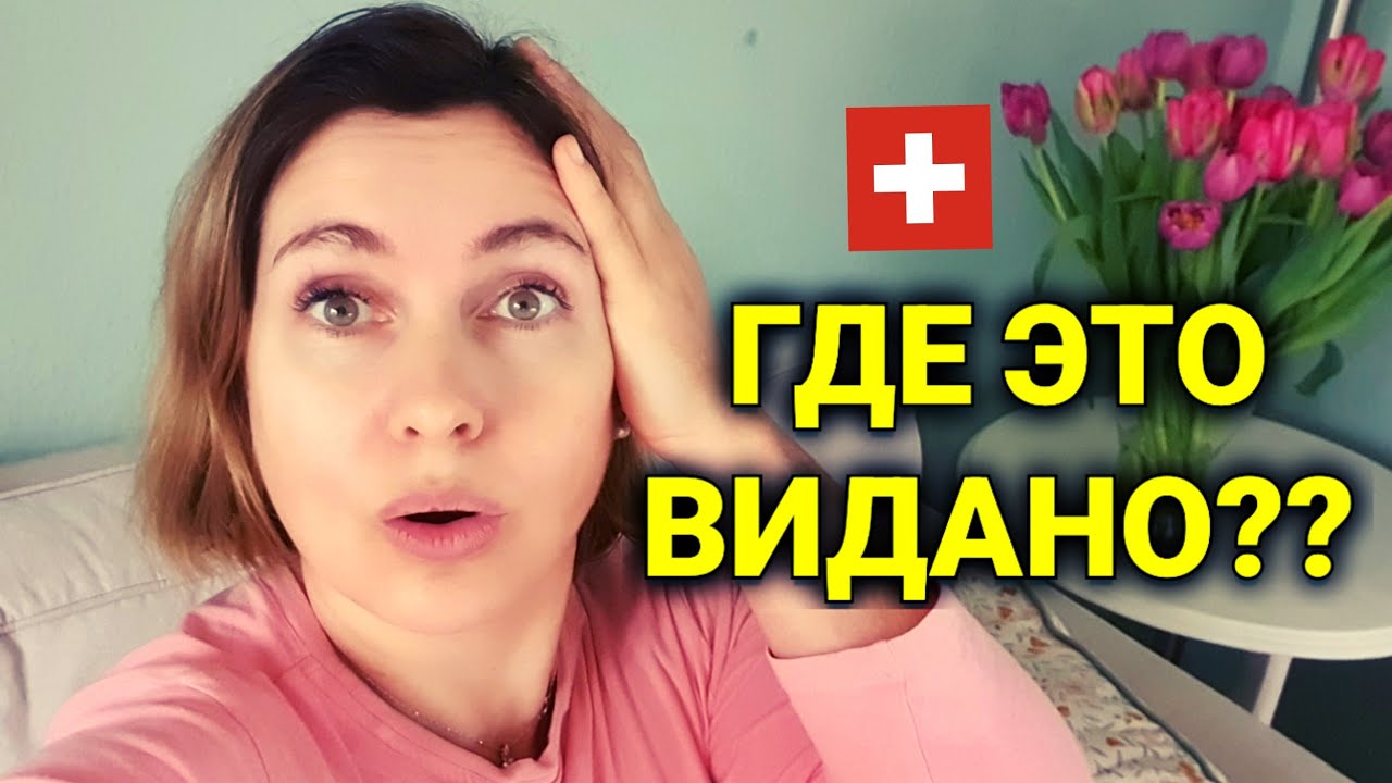 Одесситка в швейцарии ютуб последнее