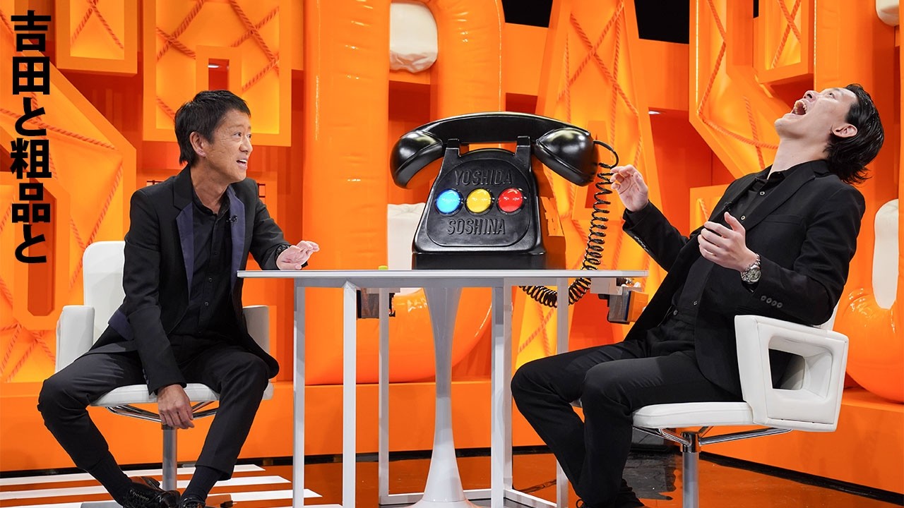 「神回セレクション」吉田と粗品と 【相談者】交際7年でも童貞。彼女と体の関係を持ちたい大学生