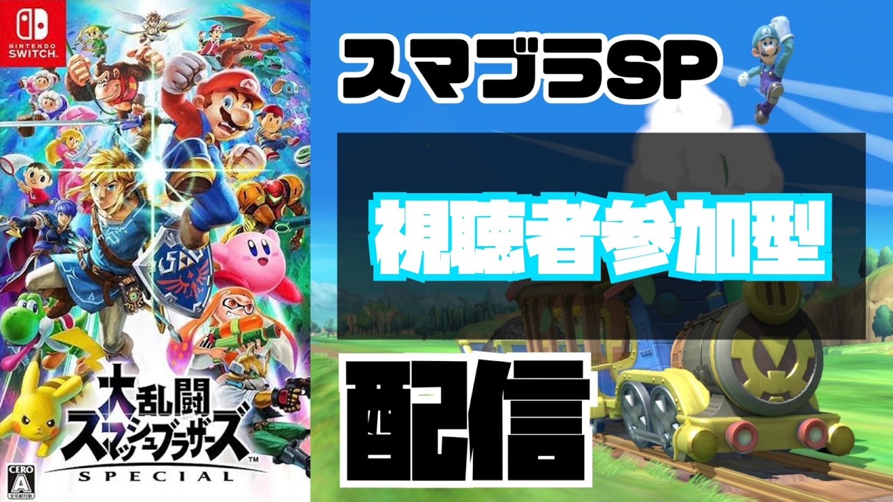 ちゃそスマブラのプレイ画像 かんないのスマブラ視聴者参加型148【スマブラSP】 - YouTube