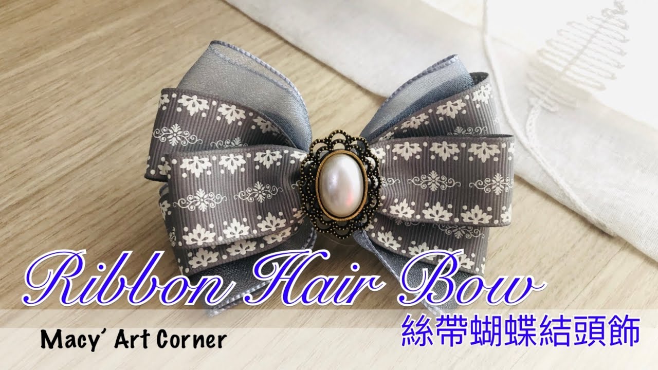 Beautiful Ribbon Hair Bow 絲帶蝴蝶結頭飾 リボンヘアアクセサリー