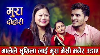 लाईभ दोहोरी | Live Dohori | Nabaraj Kapri | Sushila | New Live Dohori 2080 | Rile Live Dohori 2080