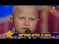 Артем классно поет авторскую песню Мамо ти не плач до слёз на Україна має талант 9 Діти 2