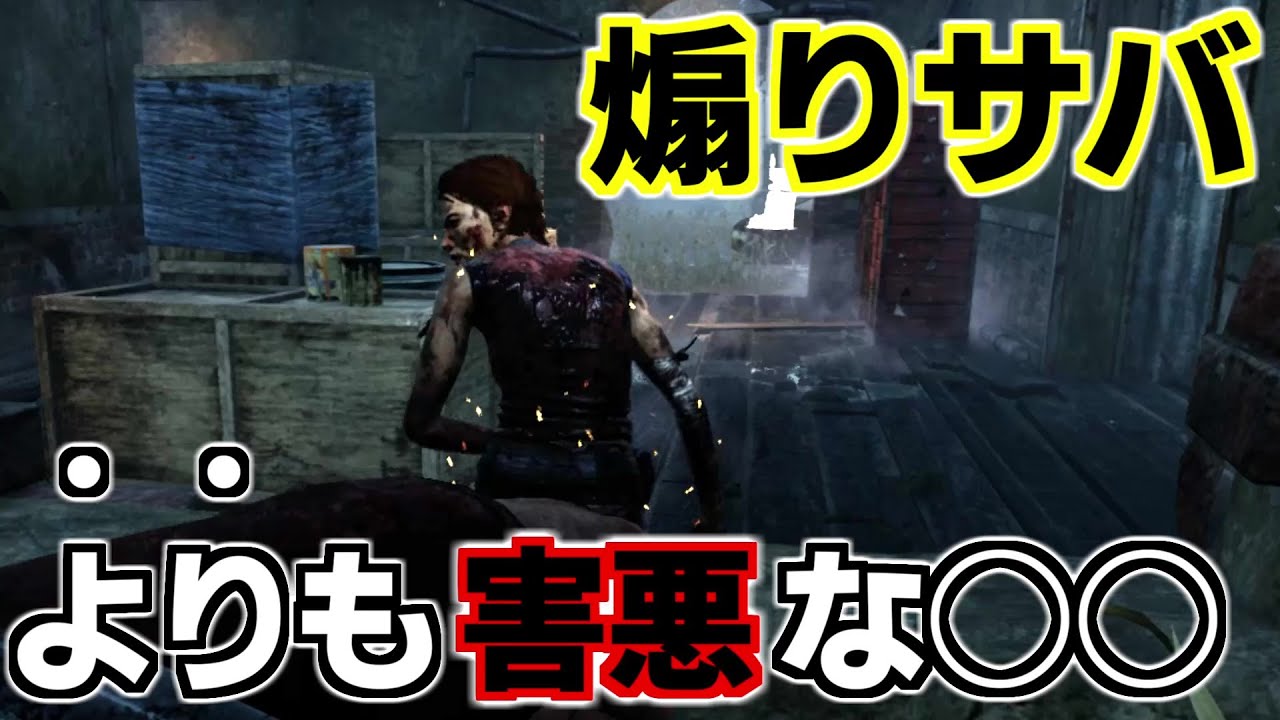 煽りサバじゃなかった キラーを引退させている 真の黒幕 の正体に涙が止まらない ピッグ Dbd デッドバイデイライト Youtube