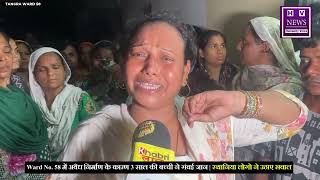 Ward no 58 main Illegal construction ke Karan 3 saal ke Bache ne Ganwai jaan |