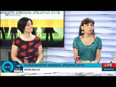 პასუხისმგებლიანი ბიზნესის კონკურსი 2018