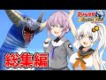 【一気見】一気に見るウルトラ怪獣モンスターファーム総集編【VOICEROID実況】