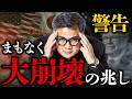 【バフェットが現金を持つ理由】「もうすぐ暴落が来る？」絶対に知るべき長期投資の本質【元野村證券の見解】」