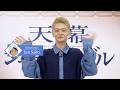 Video of Jun Saito's Comment