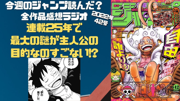 ワンピース 今週のジャンプ読んだ 全作品ジャンプ感想ラジオ 22年42号 ネタバレあり 週刊少年ジャンプ Wj42 ラジオ Youtube