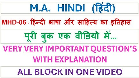 M.A, हिन्दी, MHD-06, हिन्दी भाषा और साहित्य का इतिहास,  VERY IMPORTANT QUESTION’S WITH EXPLANATION