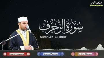 سورة الزخرف بجوده عاليه"تلاوات الصلاه"