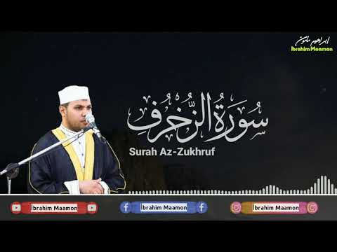 سورة الزخرف بجوده عاليه تلاوات الصلاه